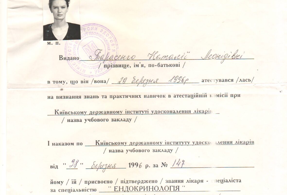 ендокринолог